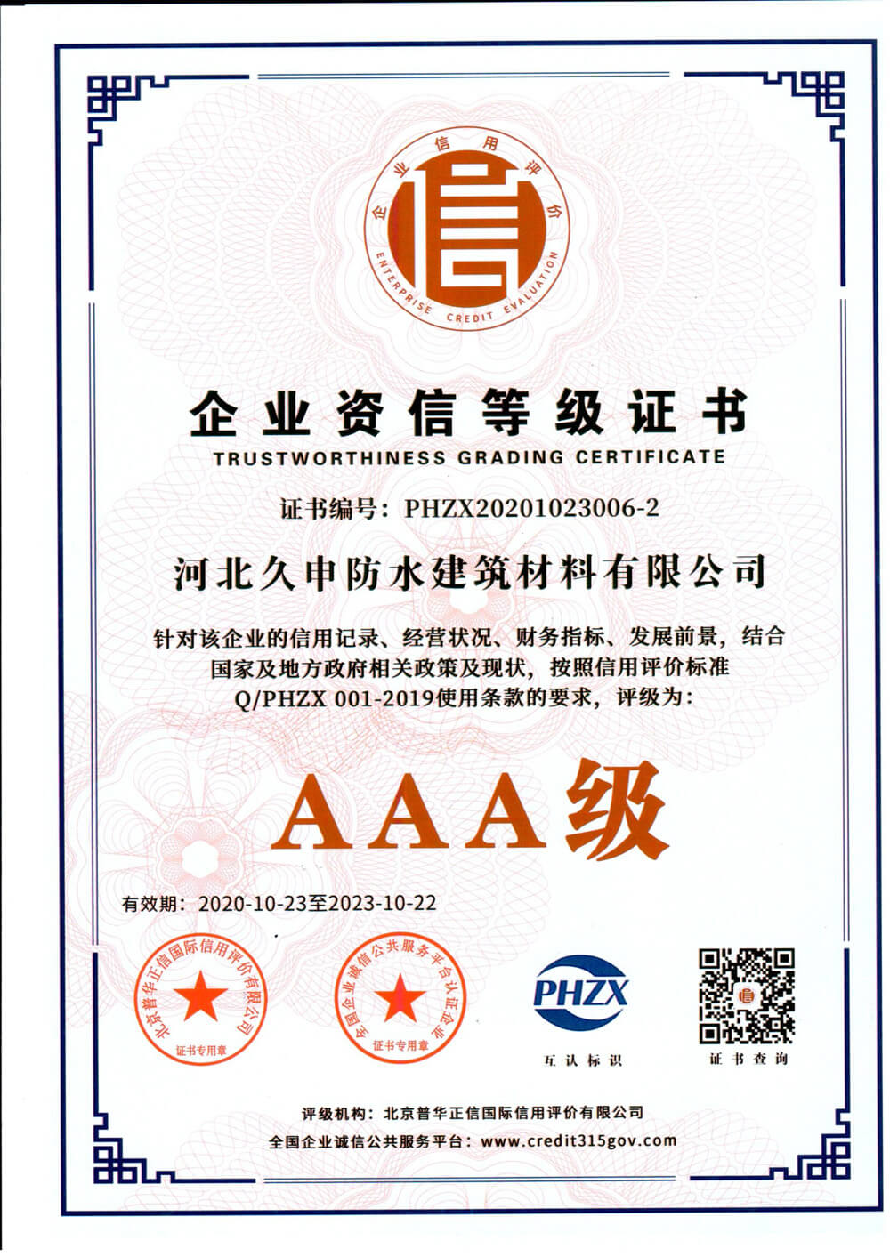 企業資信等級證書