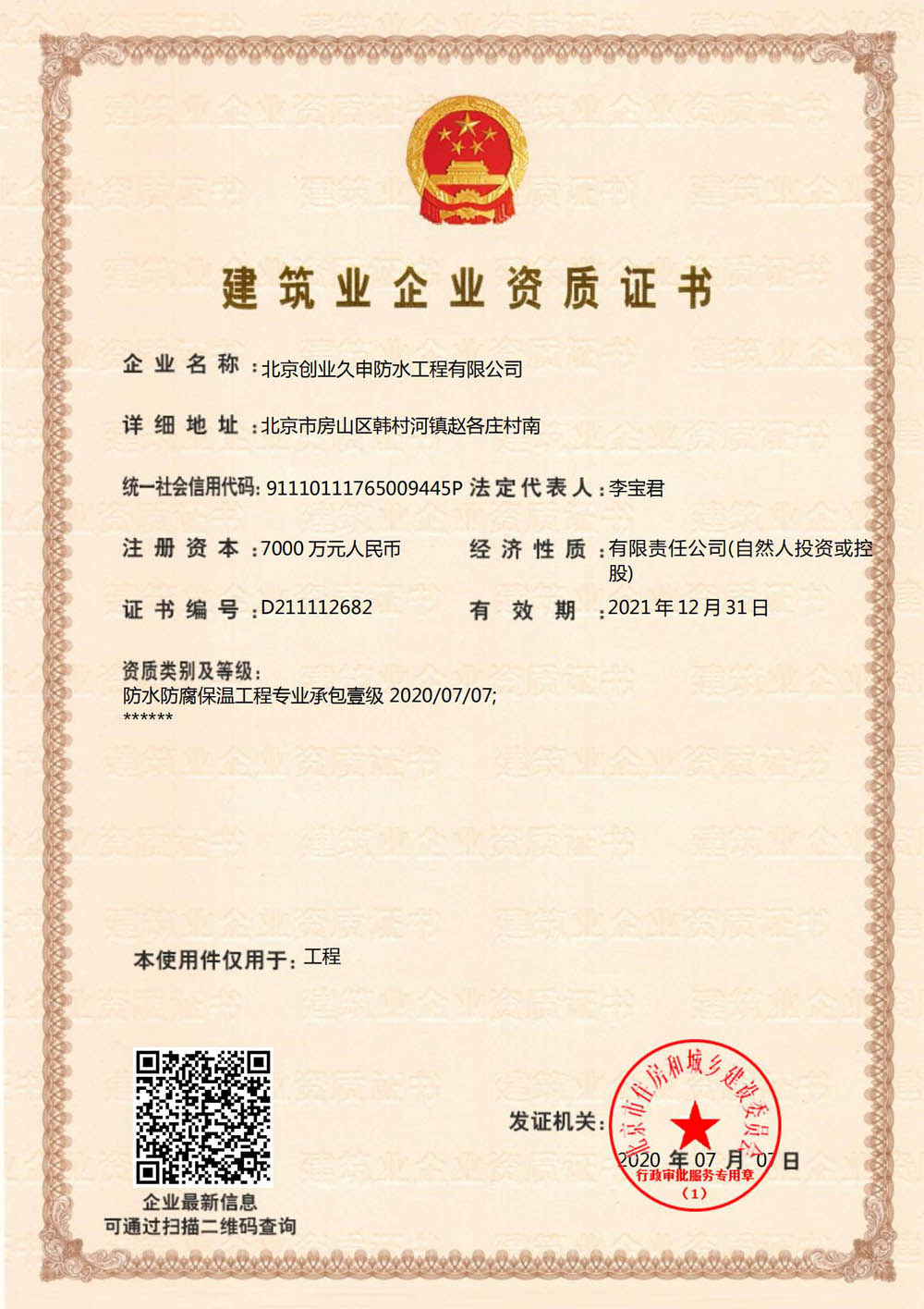 施工壹級證書